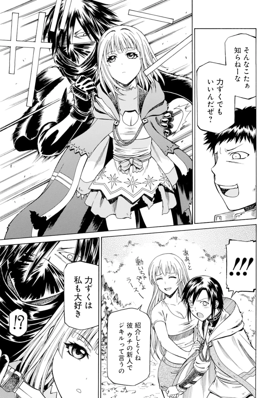 底辺戦士、チート魔導師に転職する！ 第4話 - 19