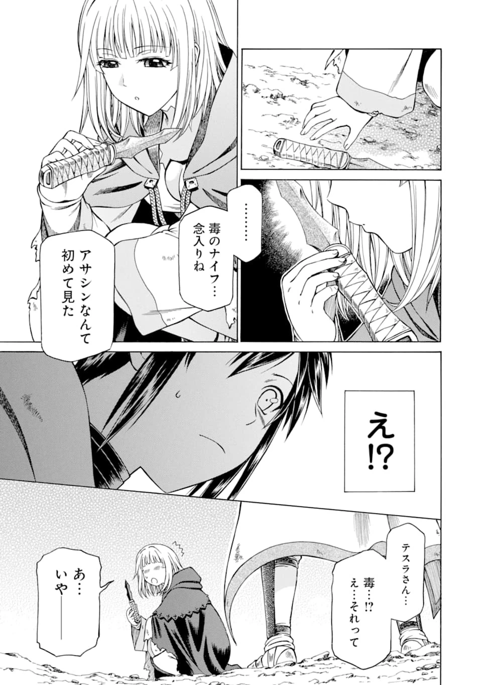 底辺戦士、チート魔導師に転職する！ 第4話 - 21