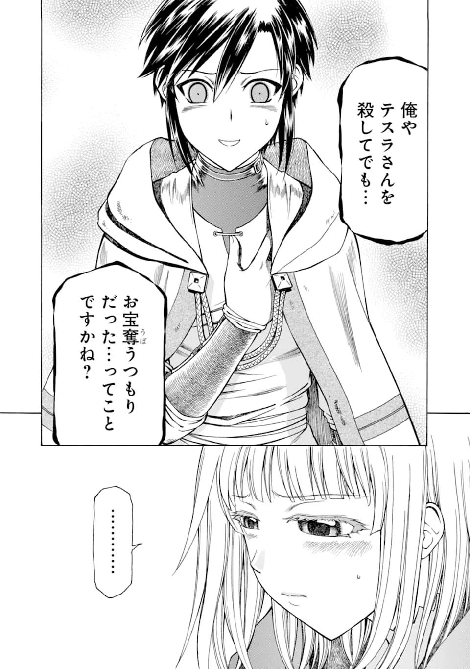 底辺戦士、チート魔導師に転職する！ 第4話 - 22