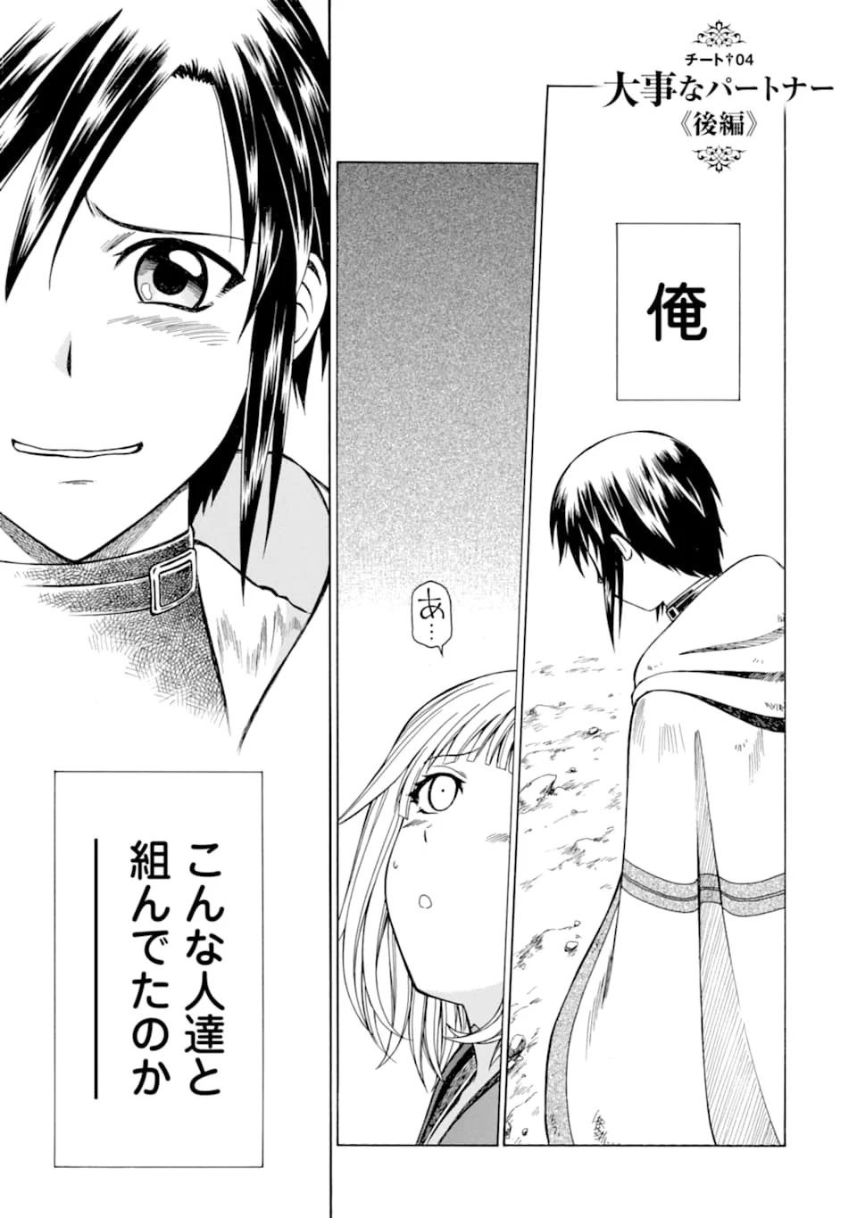 底辺戦士、チート魔導師に転職する！ 第4話 - 23