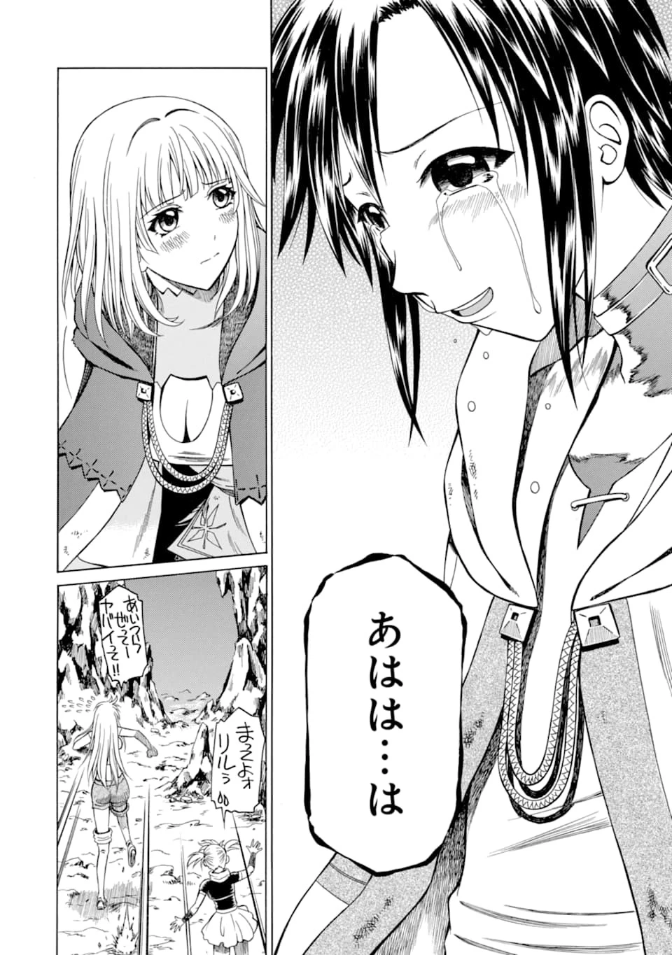 底辺戦士、チート魔導師に転職する！ 第4話 - 24