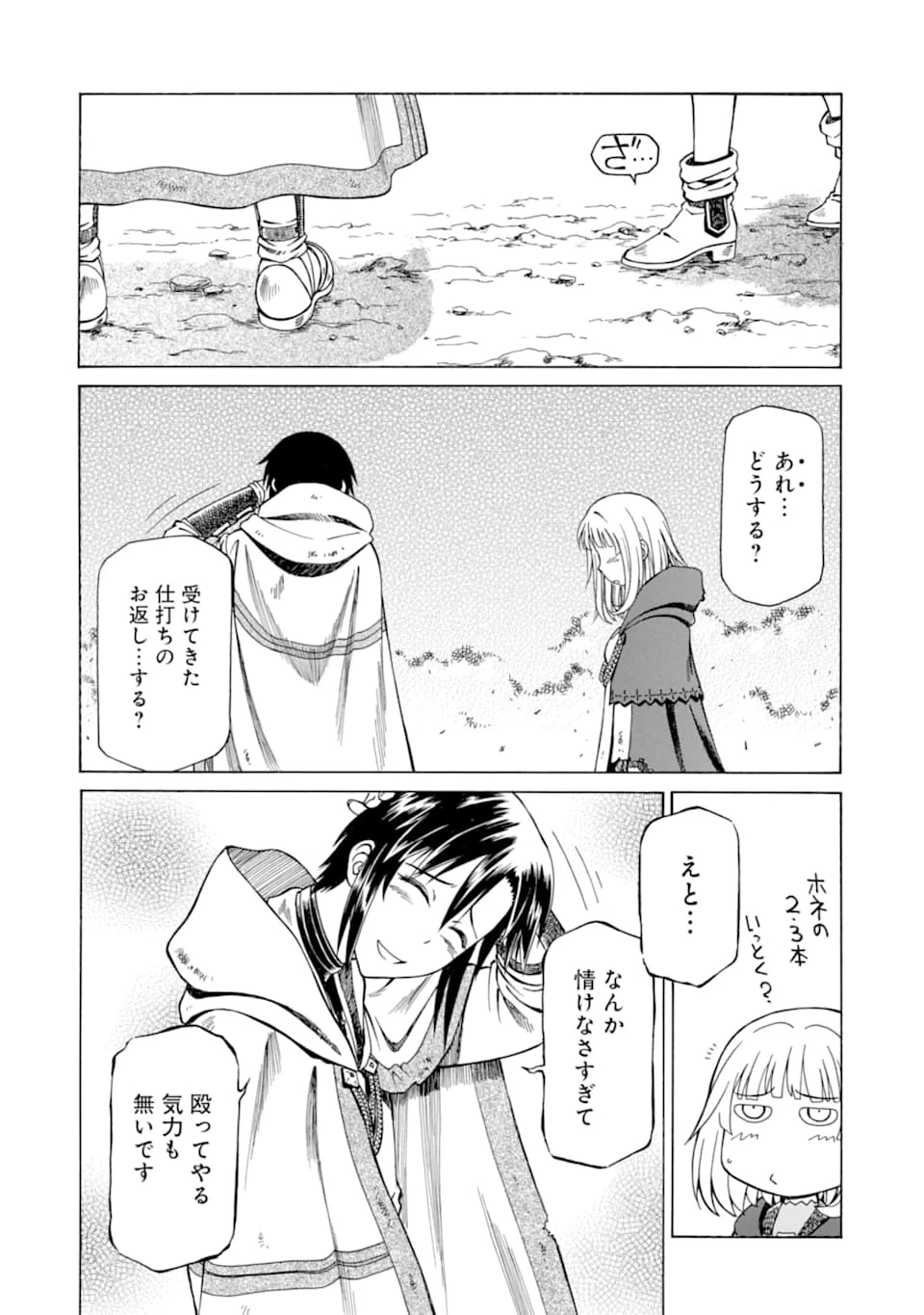 底辺戦士、チート魔導師に転職する！ 第4話 - 26