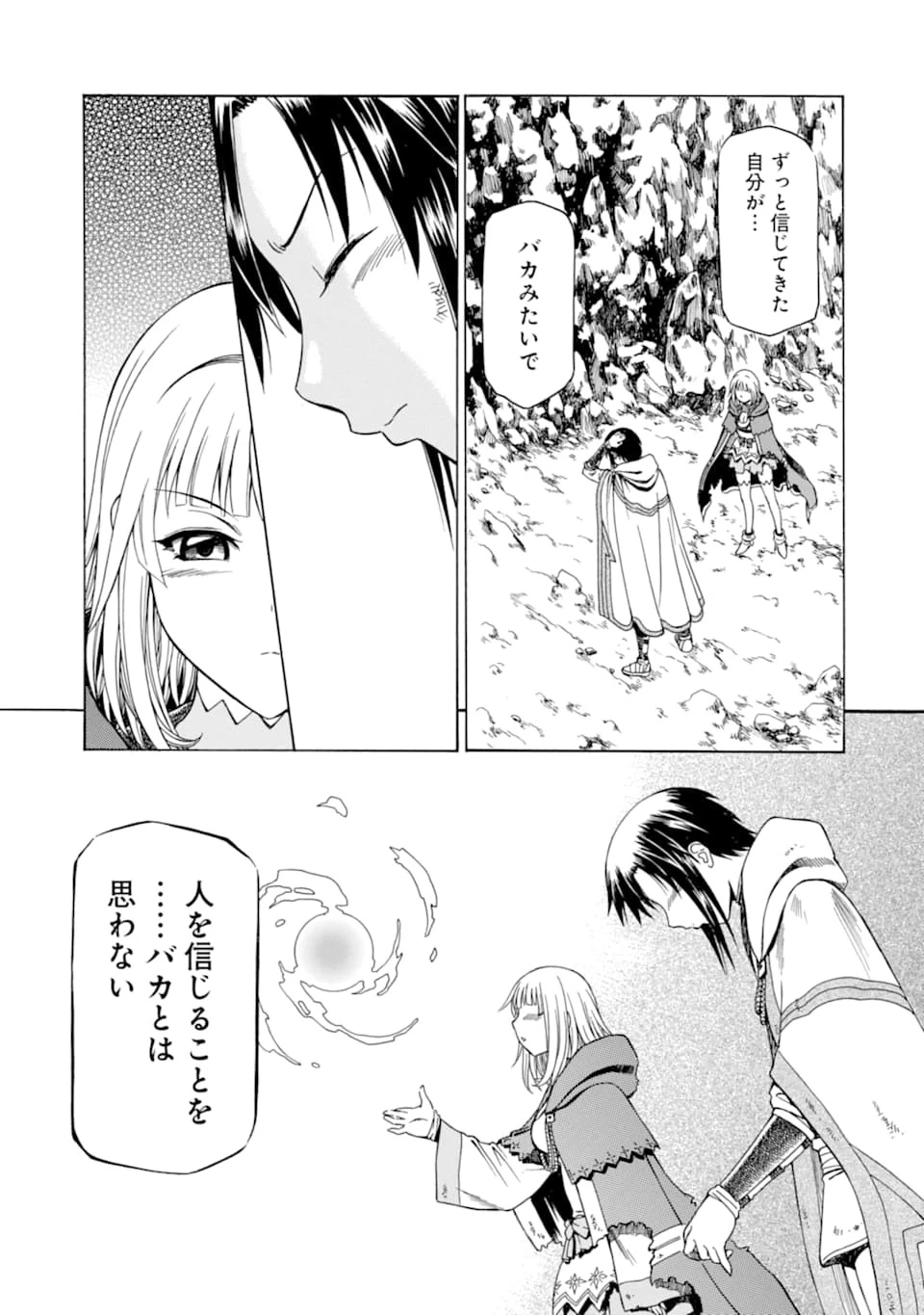 底辺戦士、チート魔導師に転職する！ 第4話 - 27