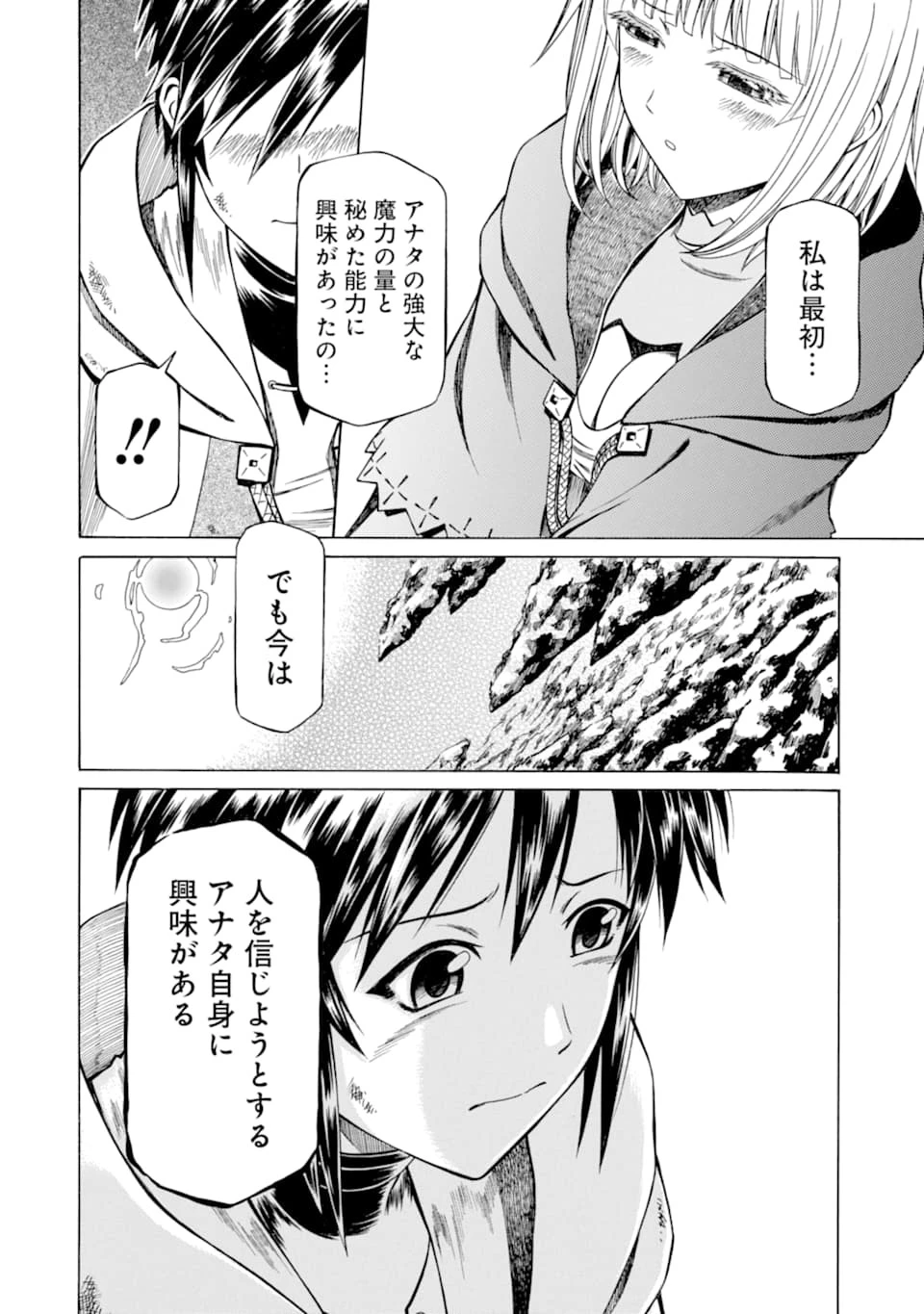 底辺戦士、チート魔導師に転職する！ 第4話 - 28