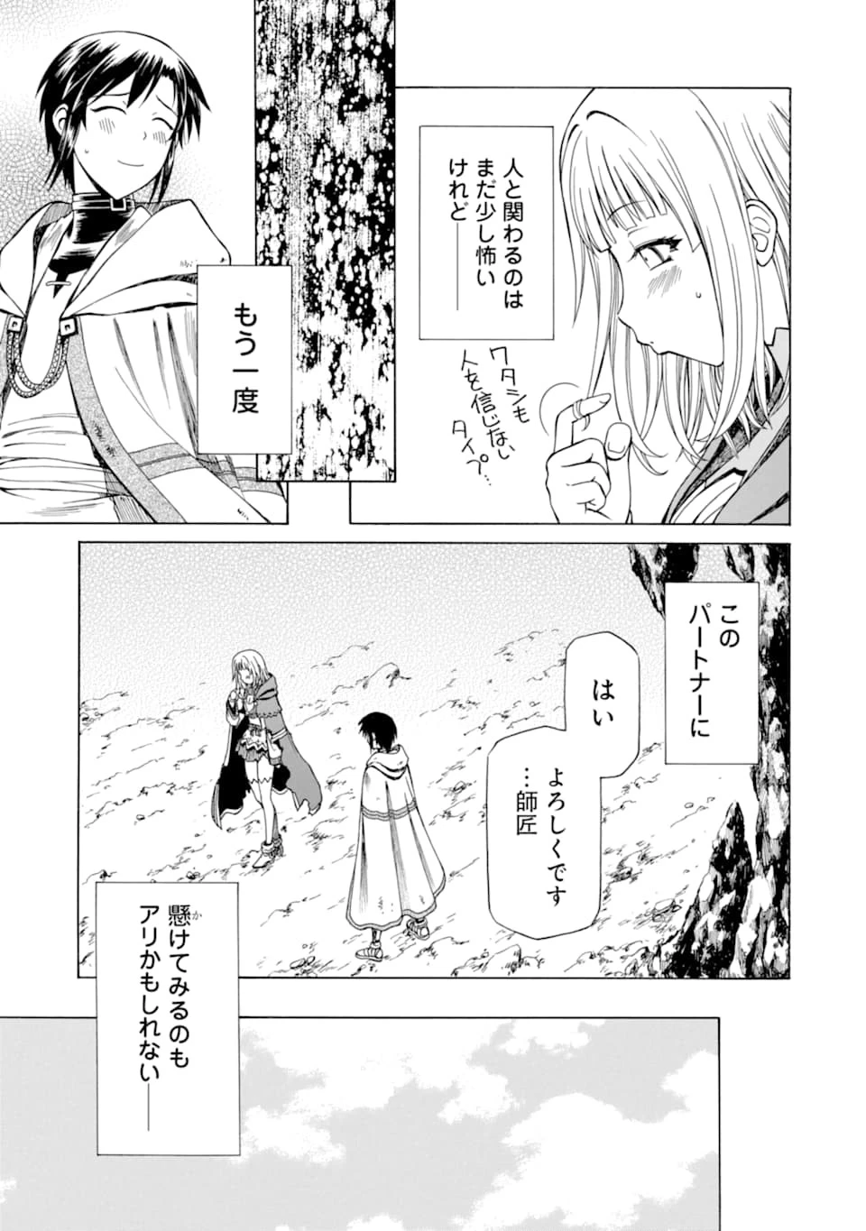 底辺戦士、チート魔導師に転職する！ 第4話 - 29