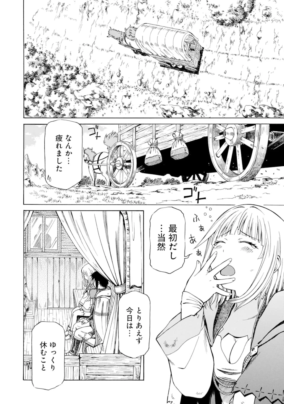 底辺戦士、チート魔導師に転職する！ 第4話 - 30