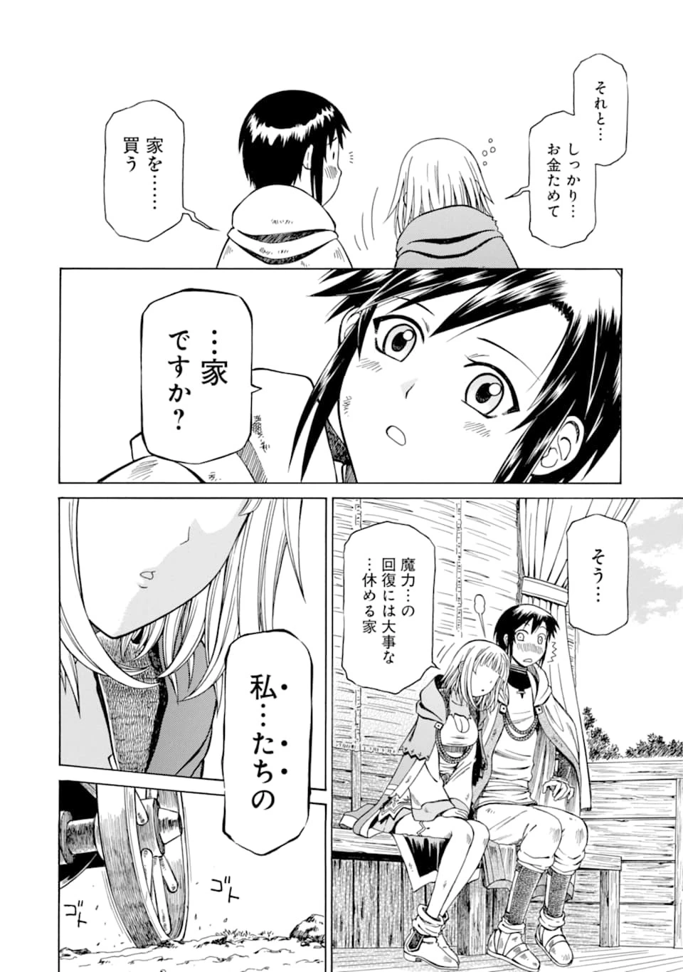 底辺戦士、チート魔導師に転職する！ 第4話 - 32