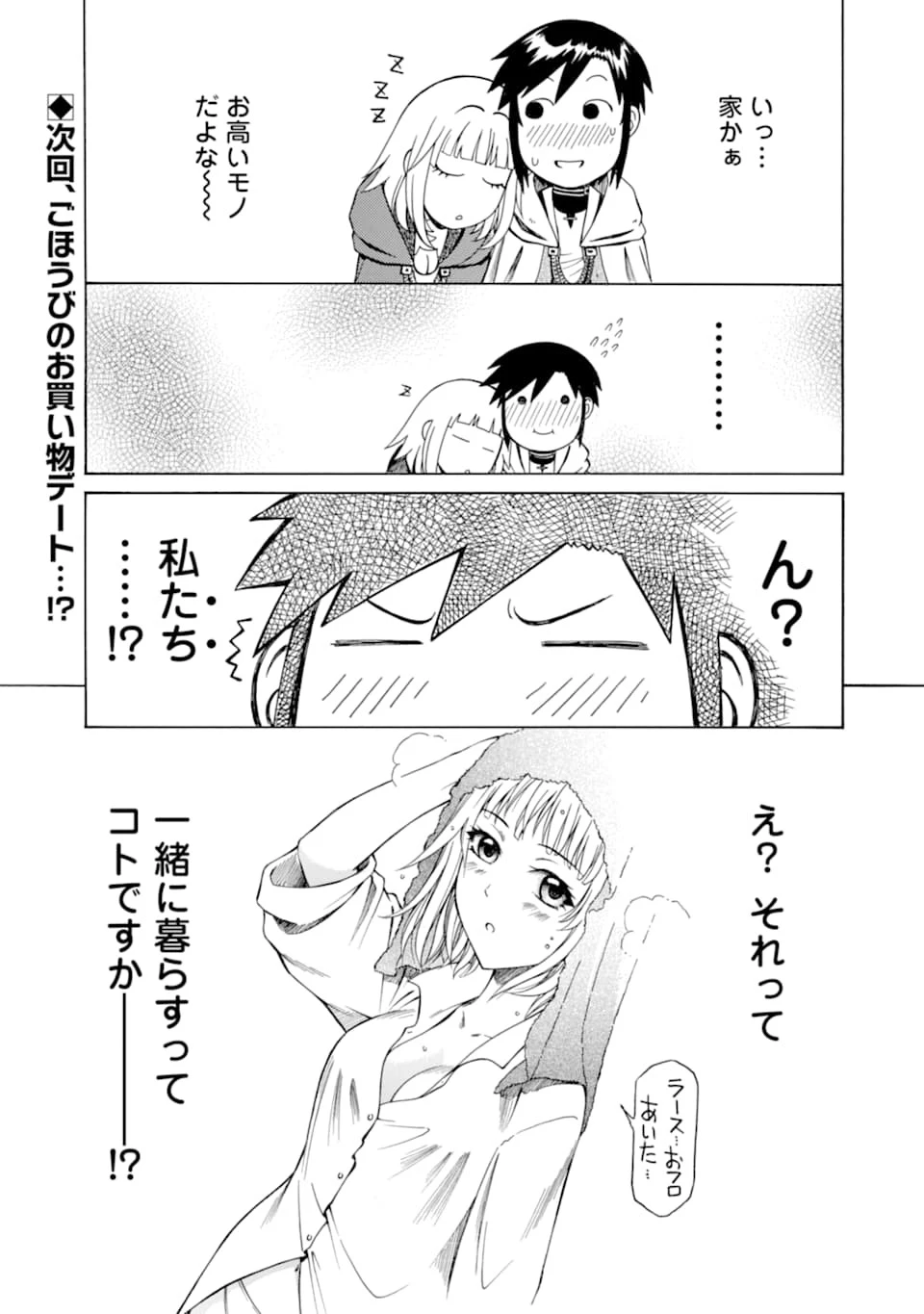 底辺戦士、チート魔導師に転職する！ 第4話 - 33