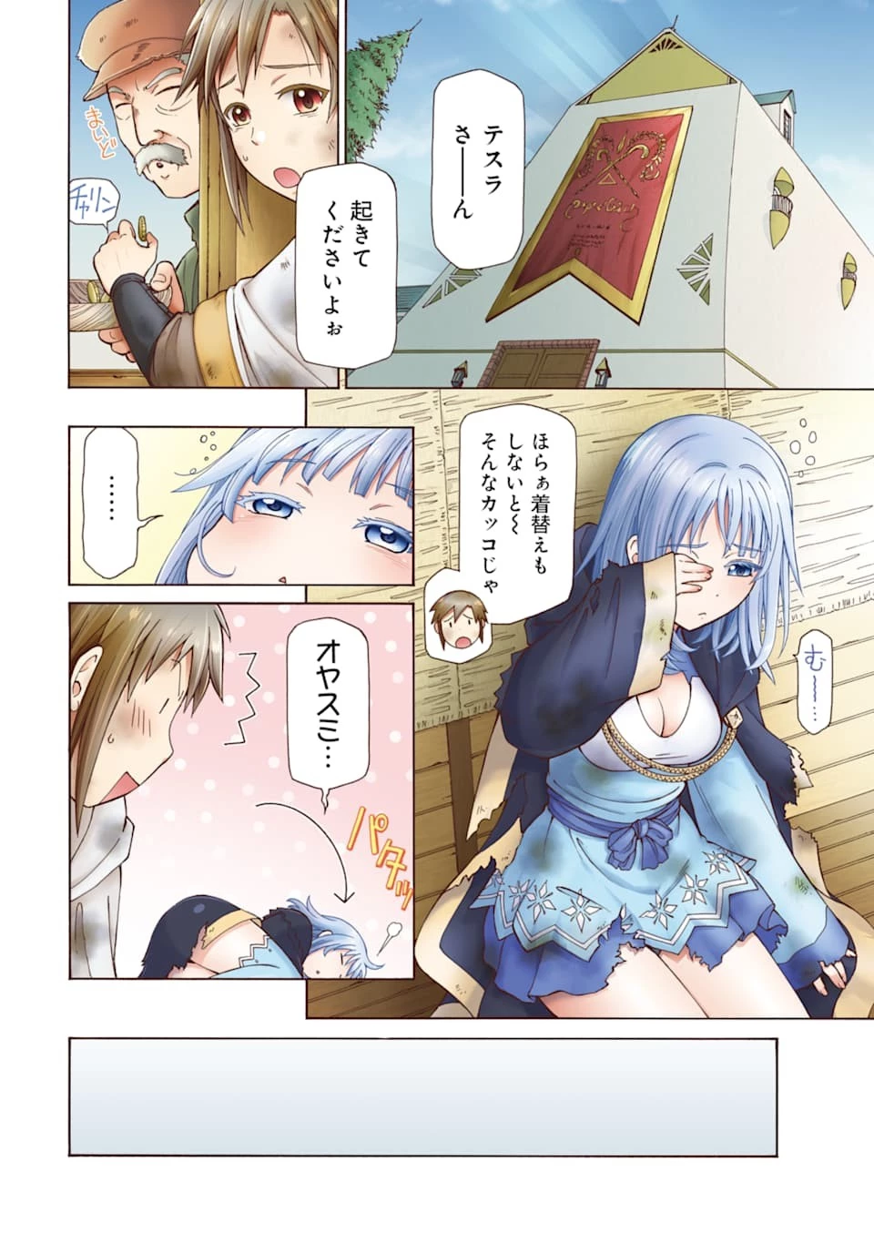 底辺戦士、チート魔導師に転職する！ 第5話 - 4