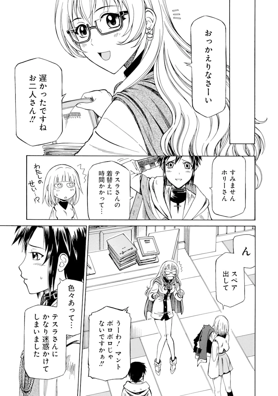 底辺戦士、チート魔導師に転職する！ 第5話 - 5