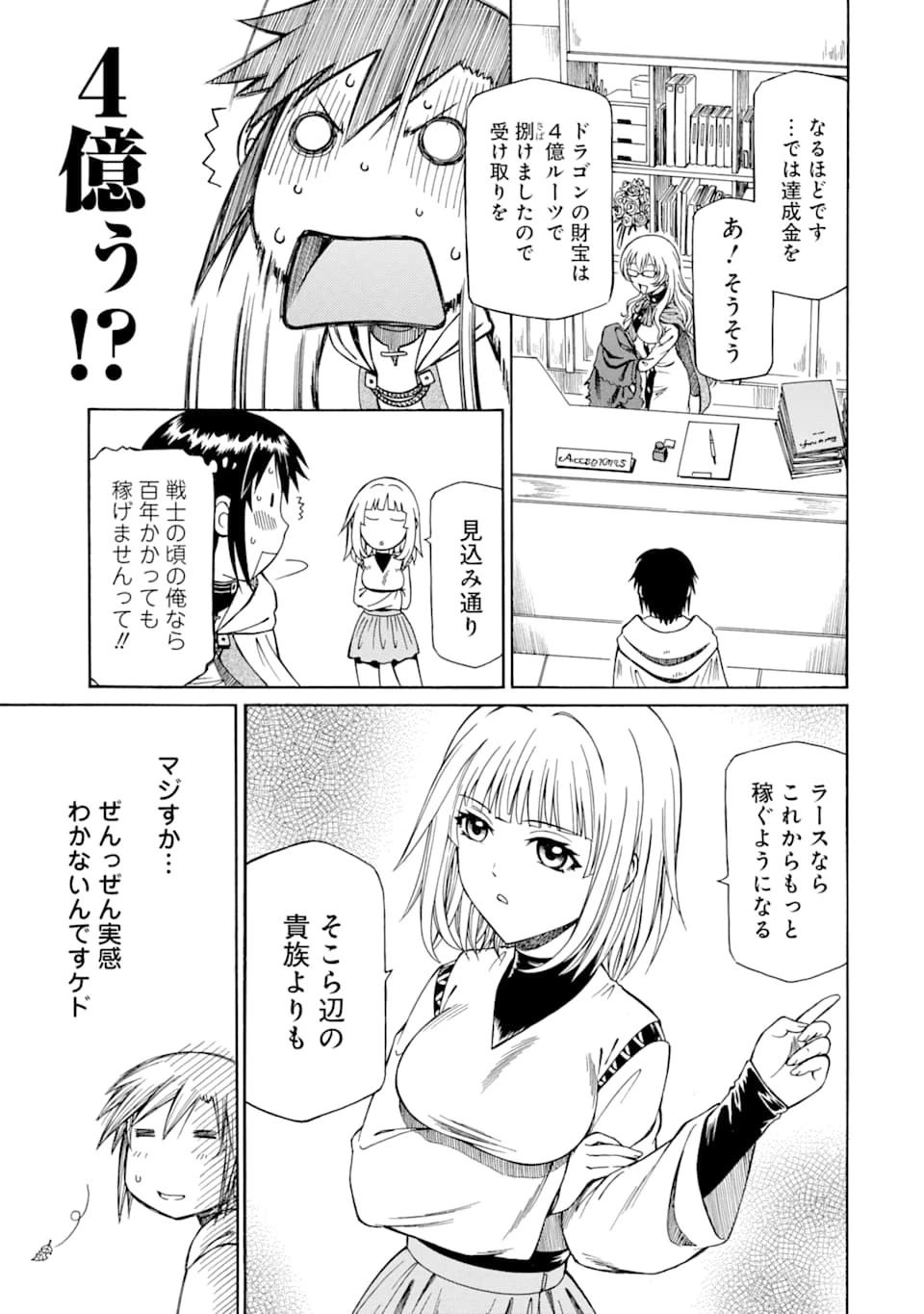 底辺戦士、チート魔導師に転職する！ 第5話 - 7