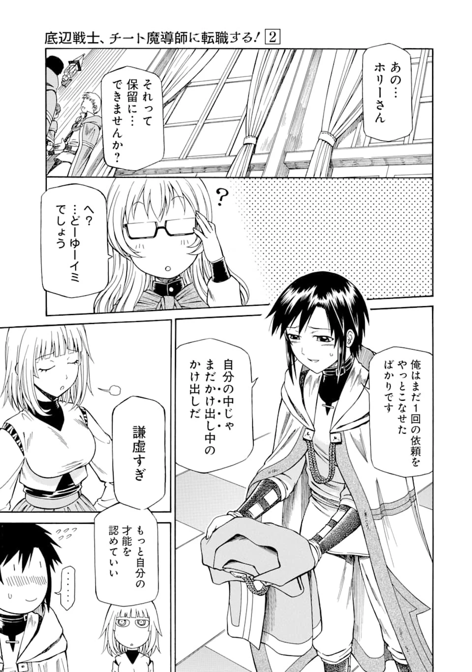底辺戦士、チート魔導師に転職する！ 第5話 - 9