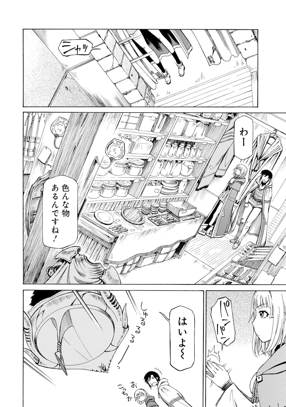 底辺戦士、チート魔導師に転職する！ 第5話 - 16