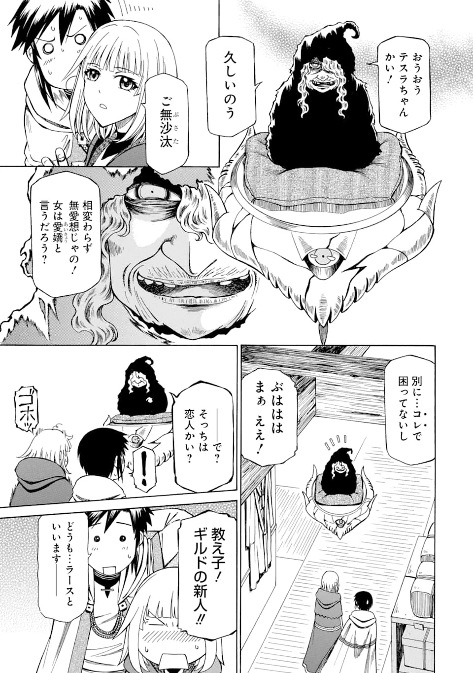 底辺戦士、チート魔導師に転職する！ 第5話 - 17