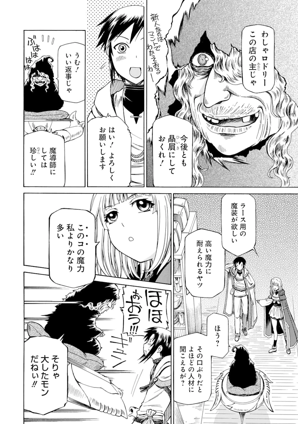 底辺戦士、チート魔導師に転職する！ 第5話 - 18