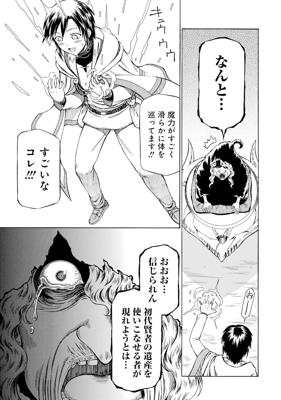 底辺戦士、チート魔導師に転職する！ 第5話 - 23