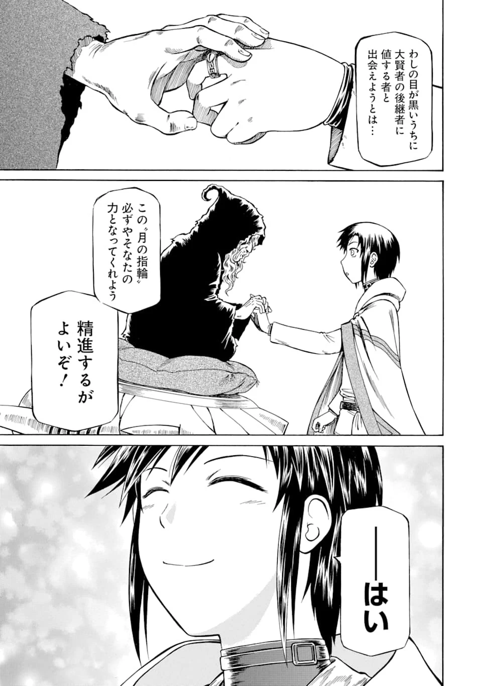 底辺戦士、チート魔導師に転職する！ 第5話 - 25