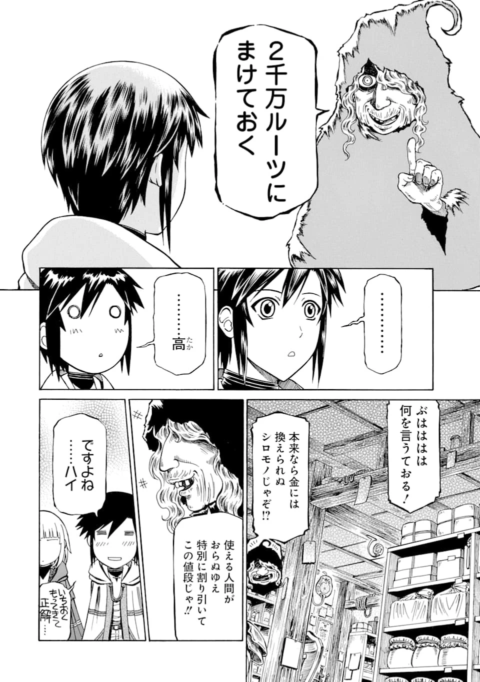 底辺戦士、チート魔導師に転職する！ 第5話 - 26