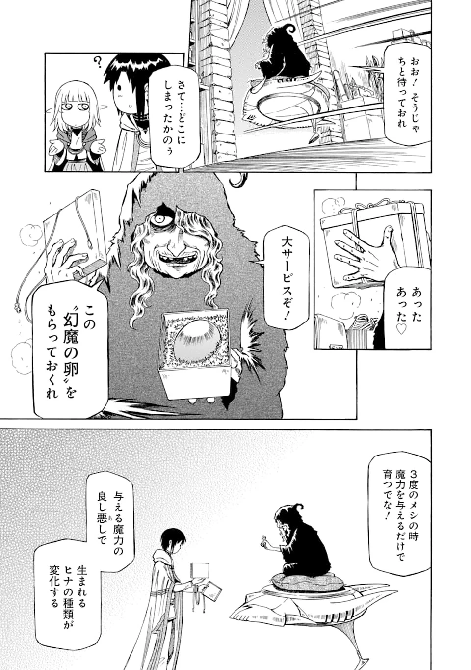 底辺戦士、チート魔導師に転職する！ 第5話 - 27