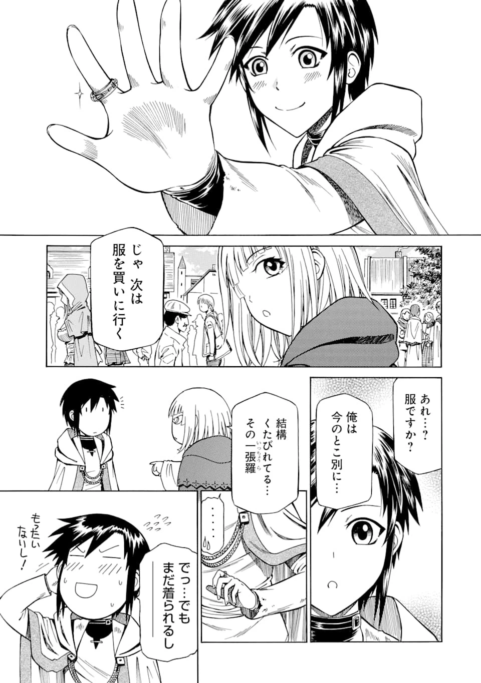 底辺戦士、チート魔導師に転職する！ 第5話 - 29