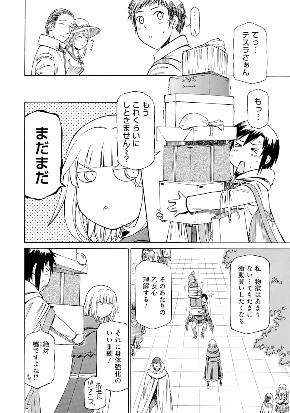 底辺戦士、チート魔導師に転職する！ 第5話 - 34