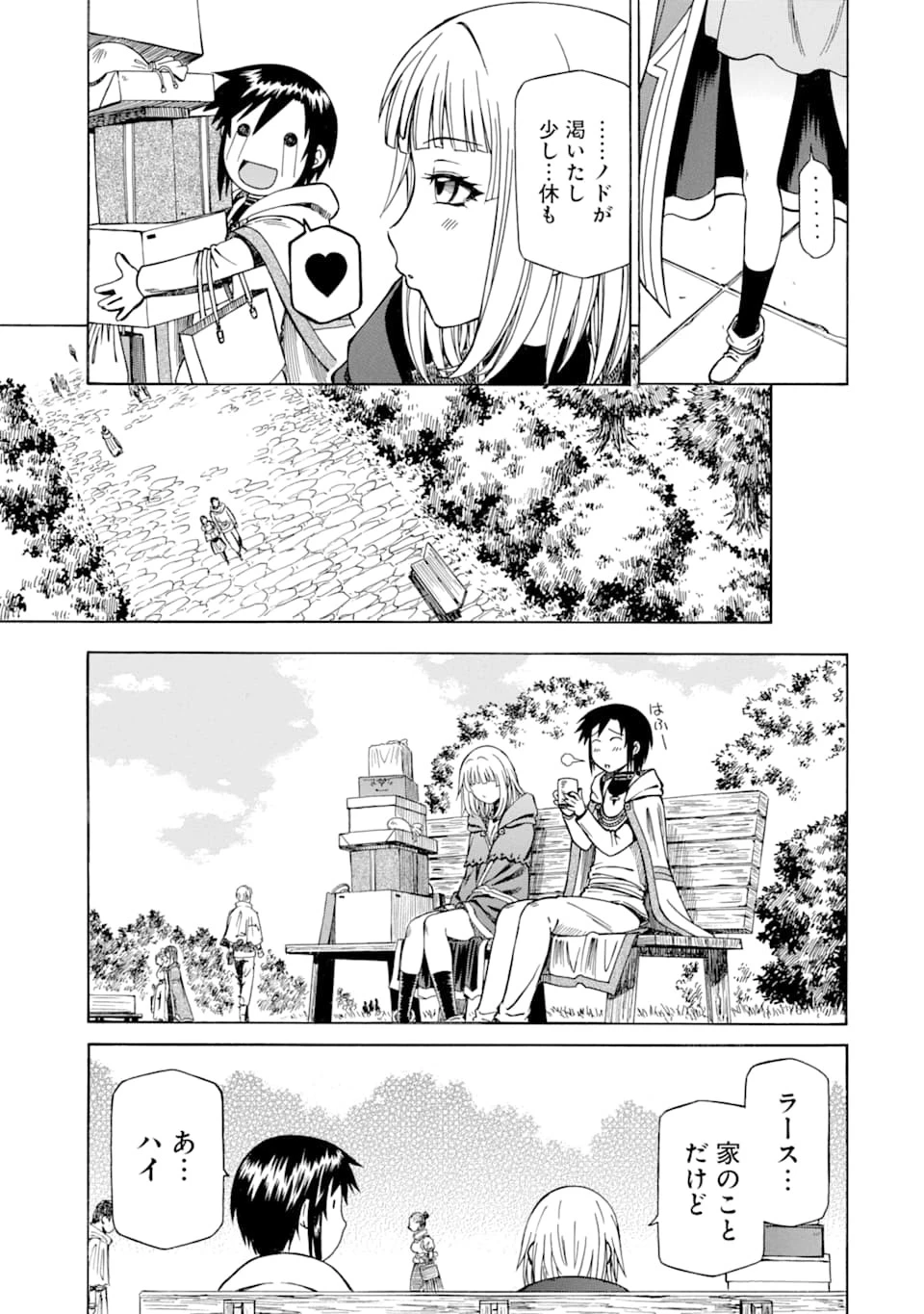 底辺戦士、チート魔導師に転職する！ 第5話 - 35