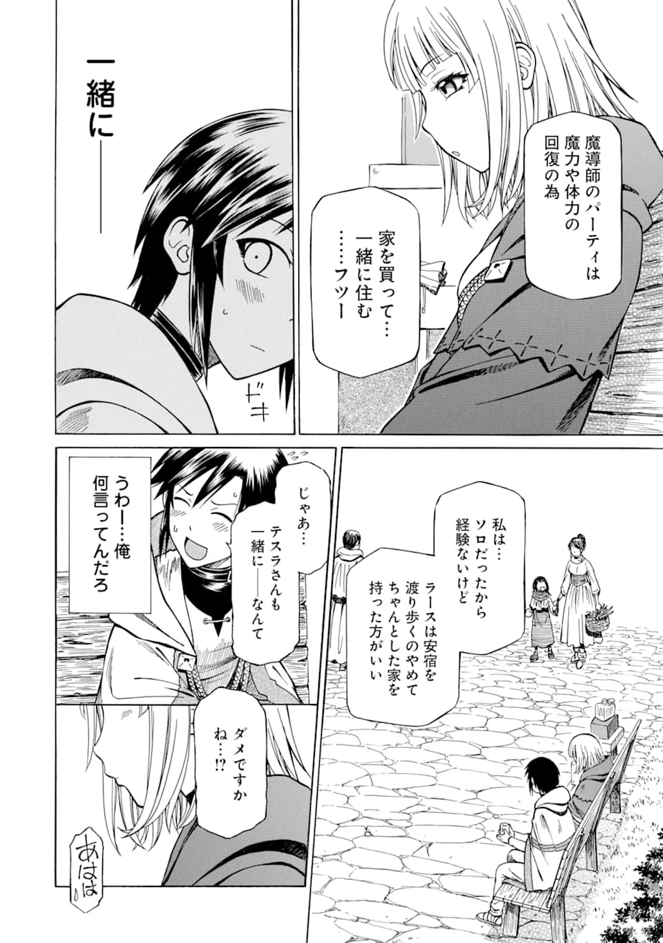 底辺戦士、チート魔導師に転職する！ 第5話 - 36