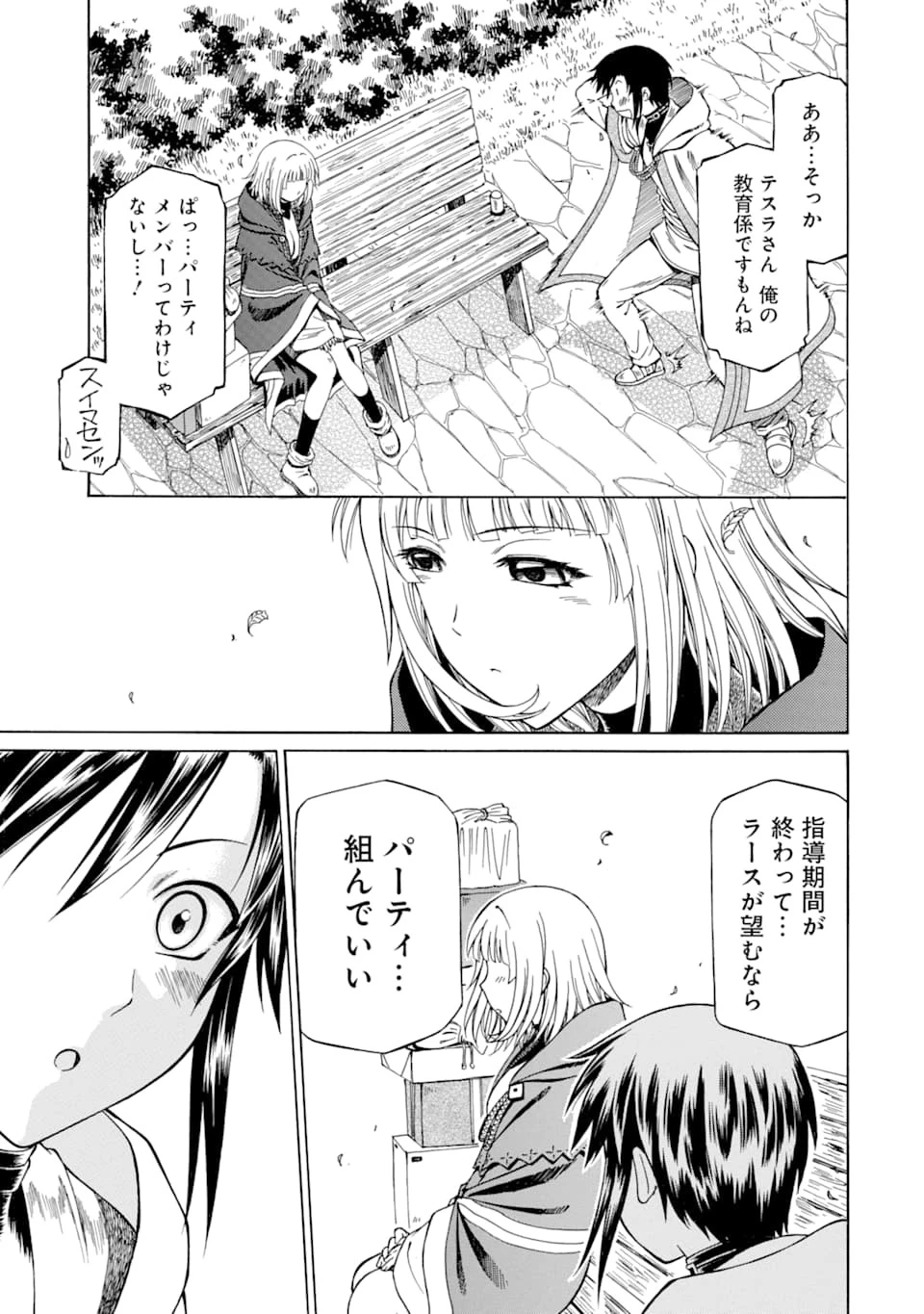 底辺戦士、チート魔導師に転職する！ 第5話 - 37