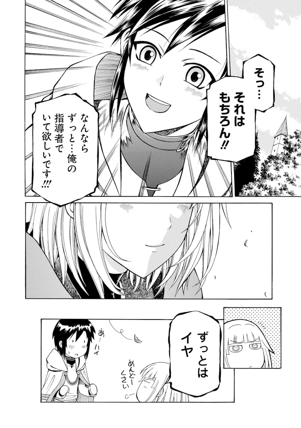 底辺戦士、チート魔導師に転職する！ 第5話 - 38