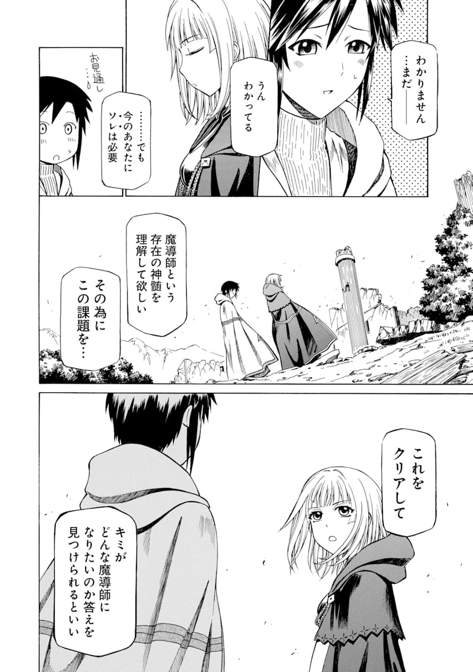 底辺戦士、チート魔導師に転職する！ 第6話 - 6