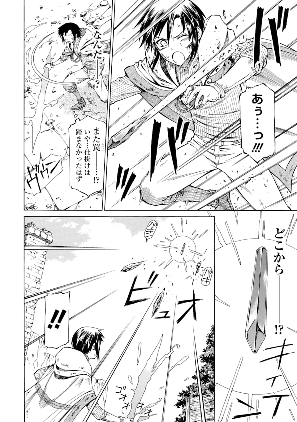 底辺戦士、チート魔導師に転職する！ 第6話 - 14