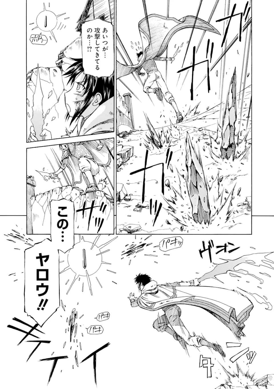 底辺戦士、チート魔導師に転職する！ 第6話 - 15