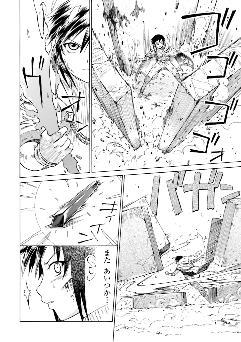 底辺戦士、チート魔導師に転職する！ 第6話 - 18