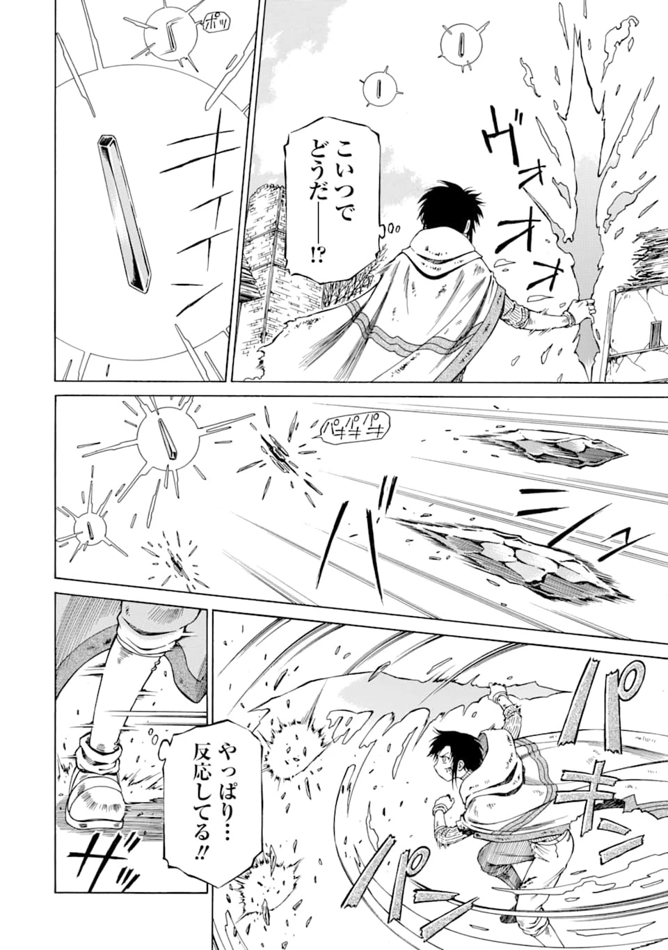 底辺戦士、チート魔導師に転職する！ 第6話 - 20