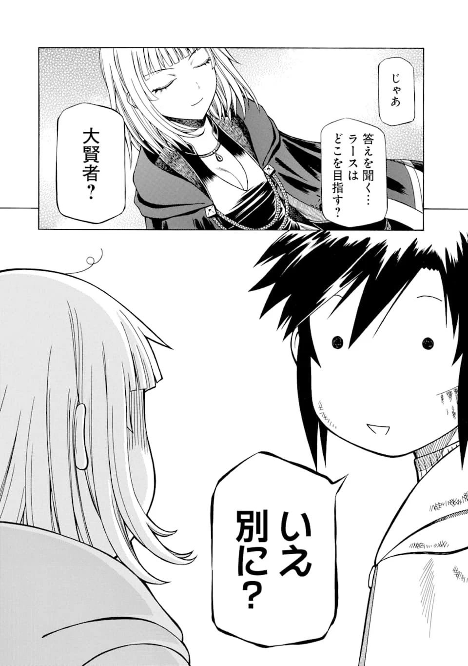 底辺戦士、チート魔導師に転職する！ 第6話 - 32