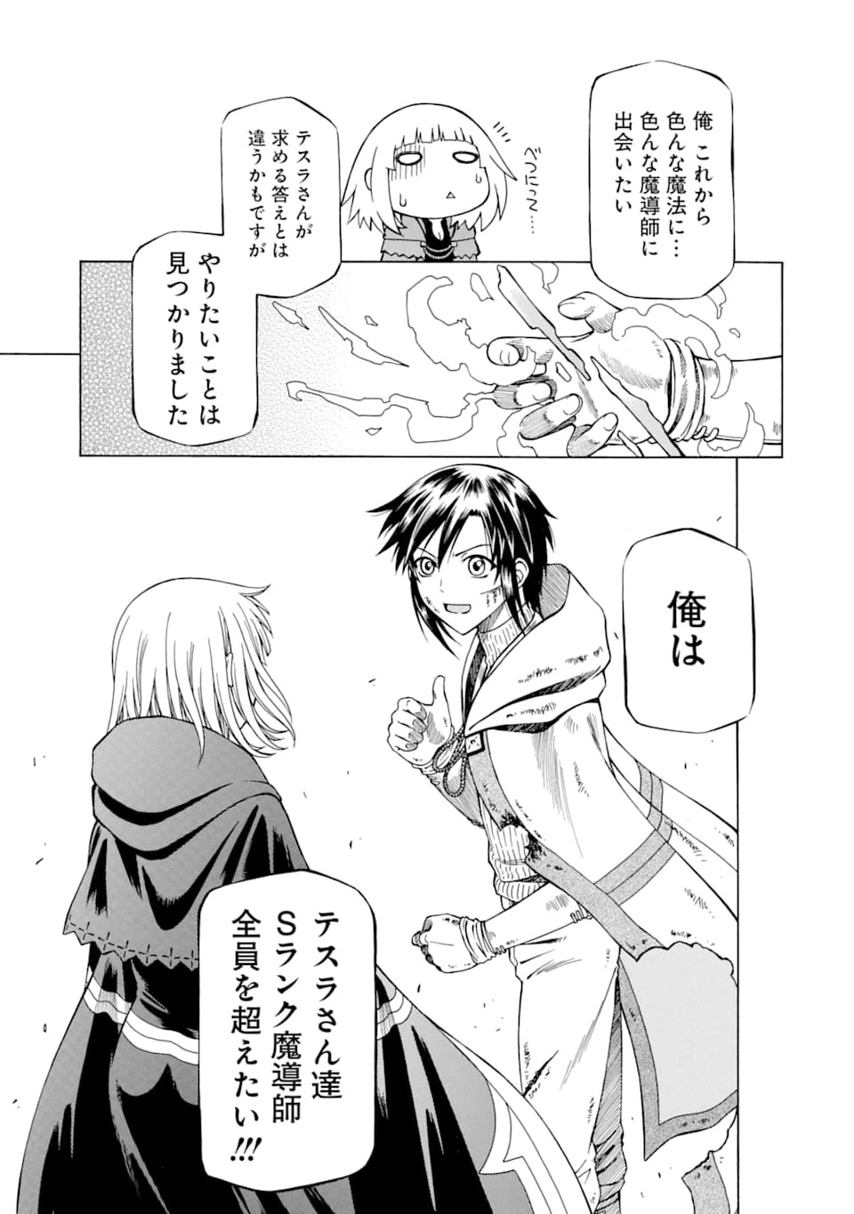 底辺戦士、チート魔導師に転職する！ 第6話 - 33