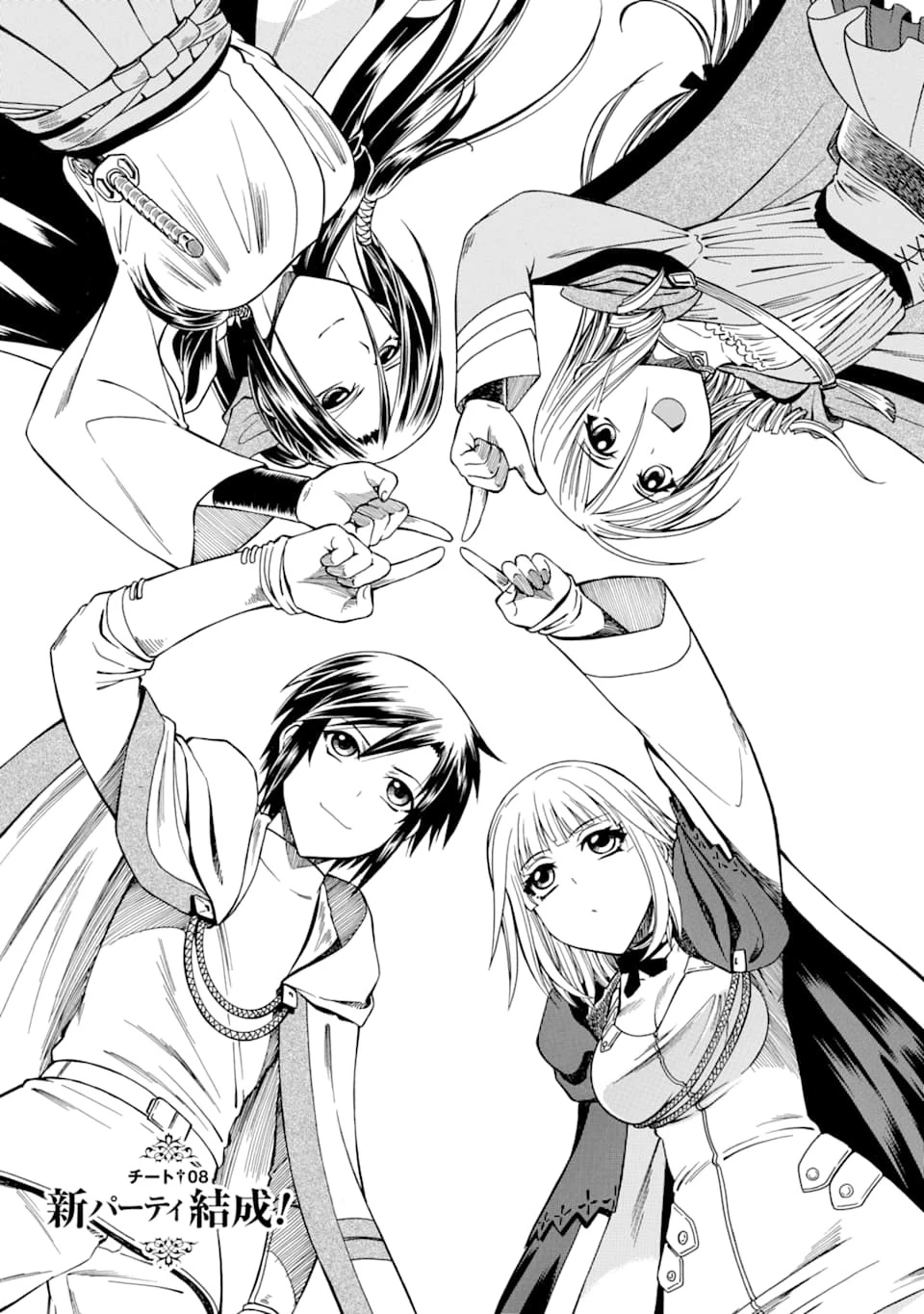 底辺戦士、チート魔導師に転職する！ 第8話 - 1