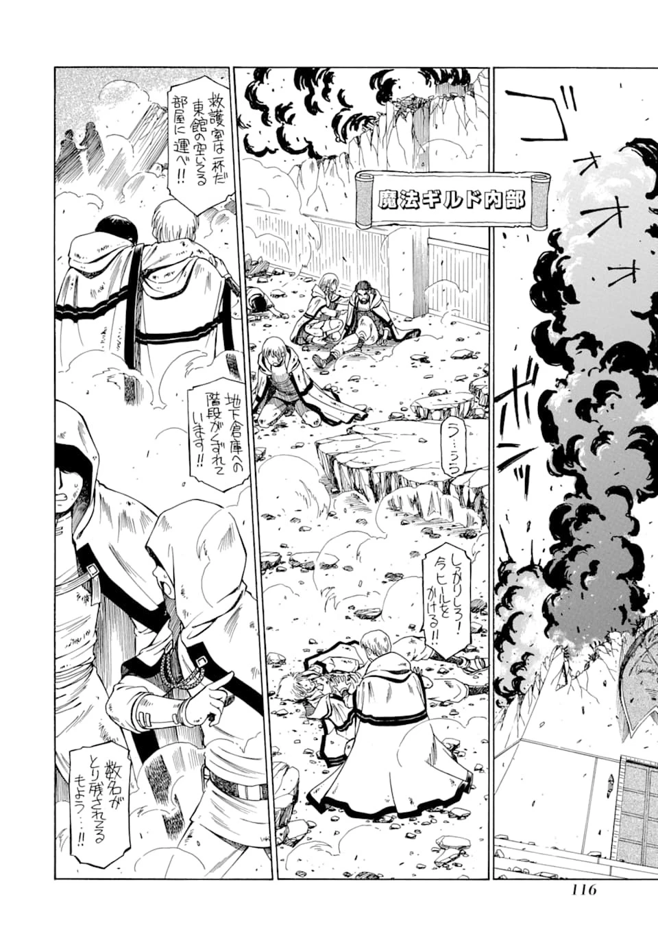 底辺戦士、チート魔導師に転職する！ 第8話 - 4