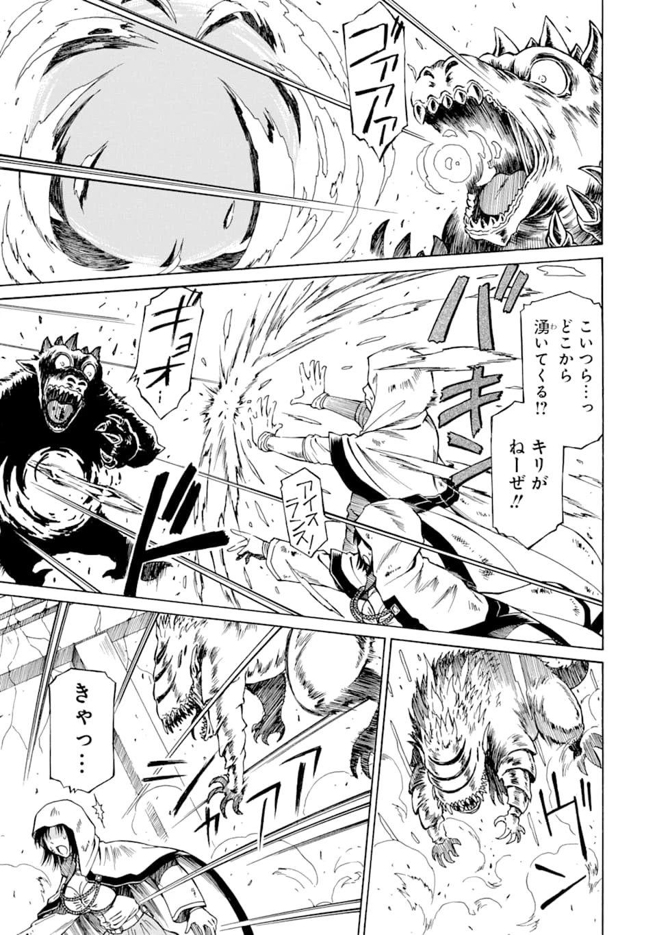 底辺戦士、チート魔導師に転職する！ 第8話 - 5