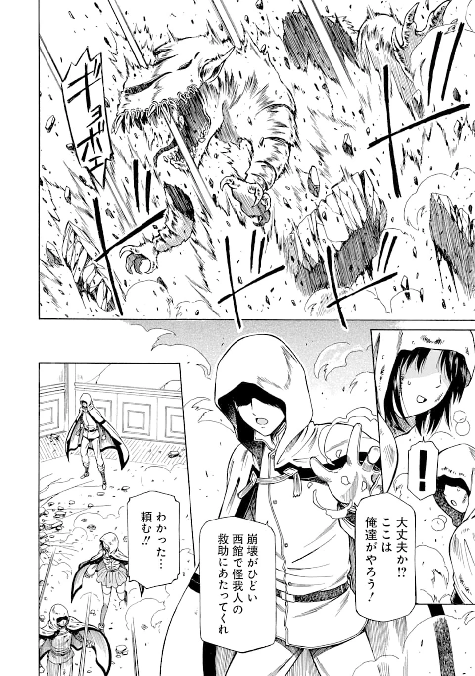 底辺戦士、チート魔導師に転職する！ 第8話 - 6