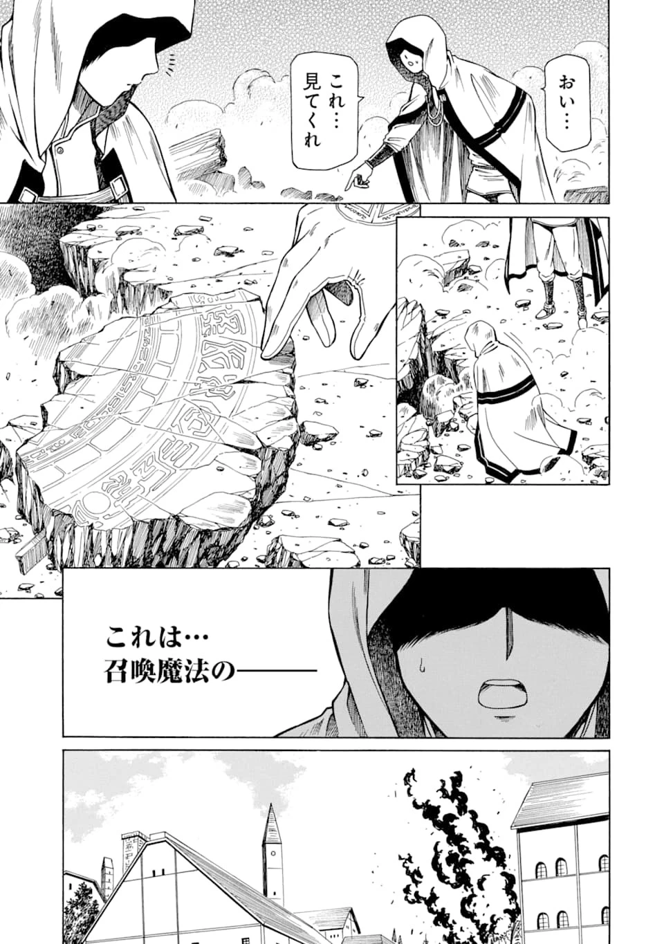 底辺戦士、チート魔導師に転職する！ 第8話 - 7