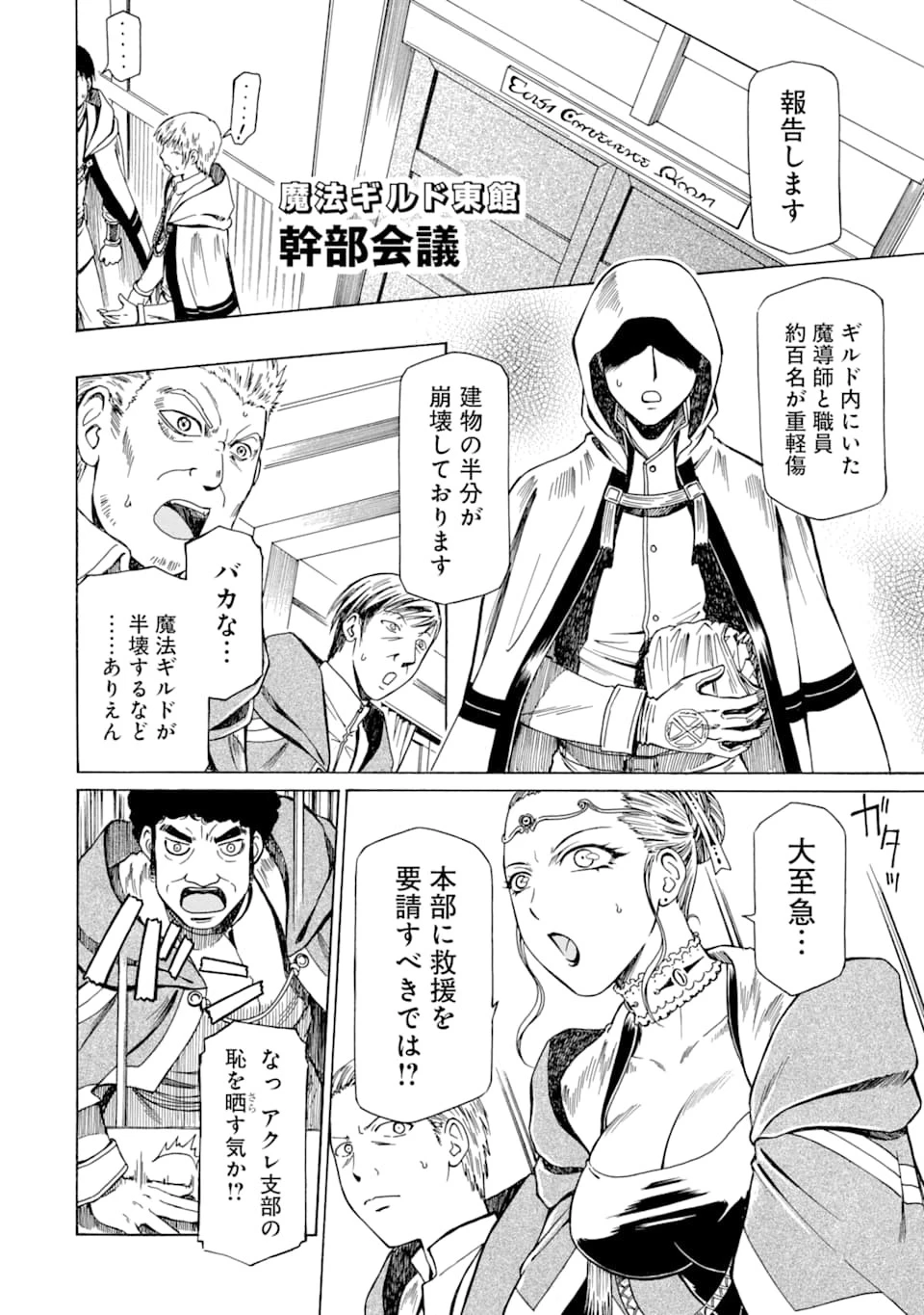 底辺戦士、チート魔導師に転職する！ 第8話 - 8