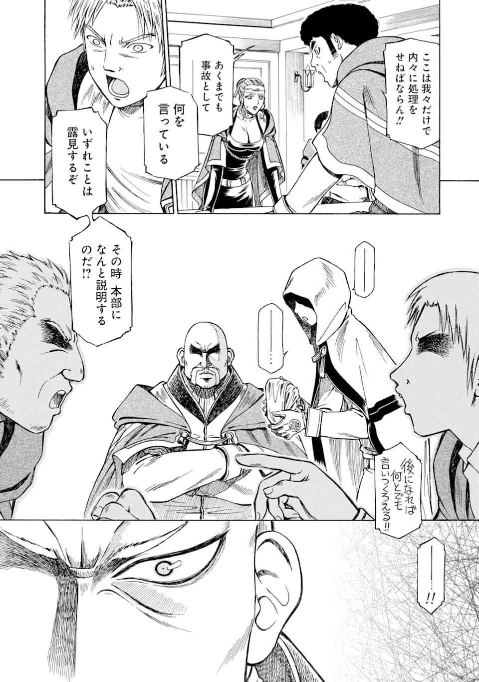 底辺戦士、チート魔導師に転職する！ 第8話 - 9