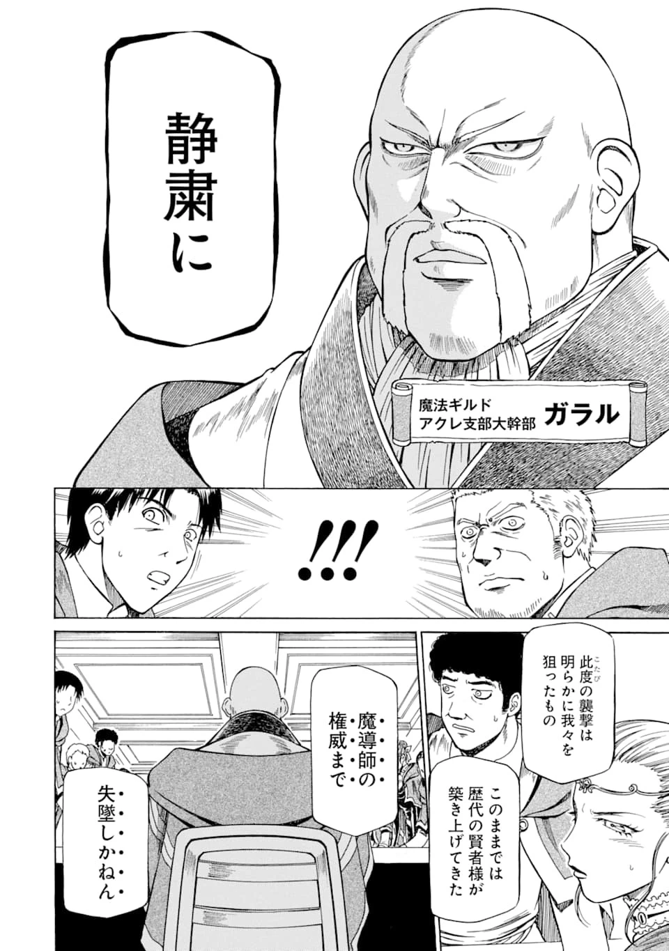 底辺戦士、チート魔導師に転職する！ 第8話 - 10