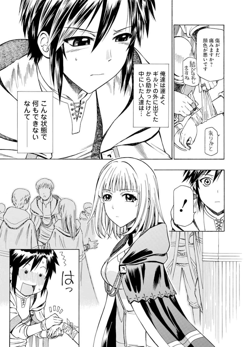 底辺戦士、チート魔導師に転職する！ 第8話 - 13