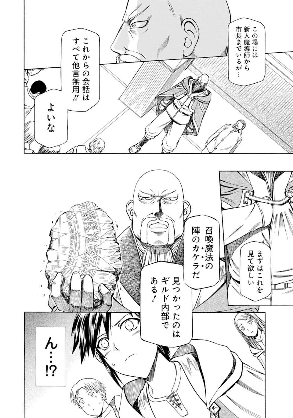 底辺戦士、チート魔導師に転職する！ 第8話 - 16