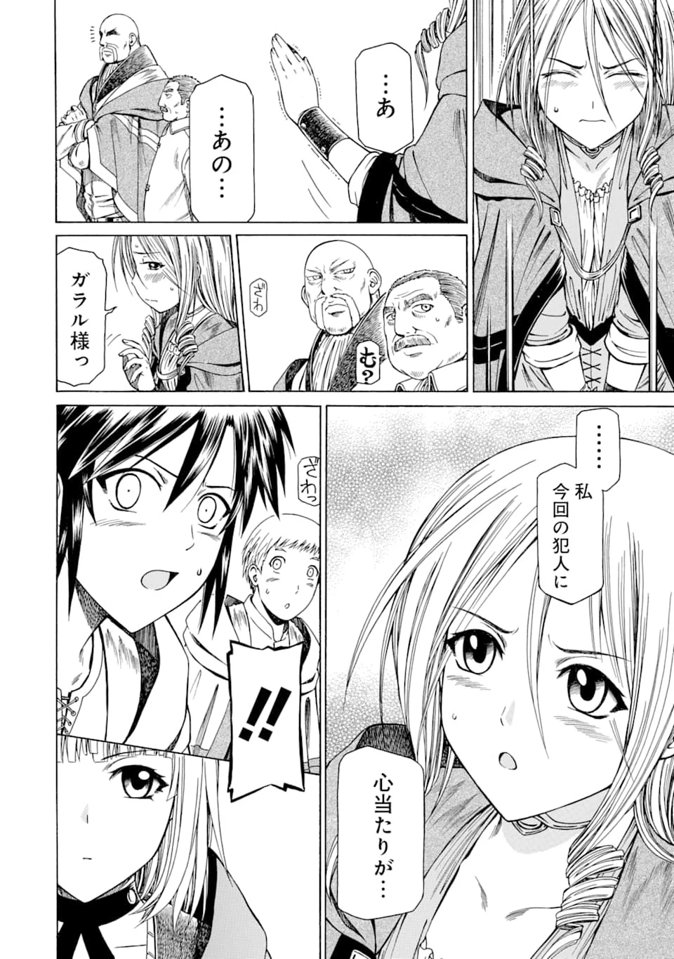 底辺戦士、チート魔導師に転職する！ 第8話 - 18