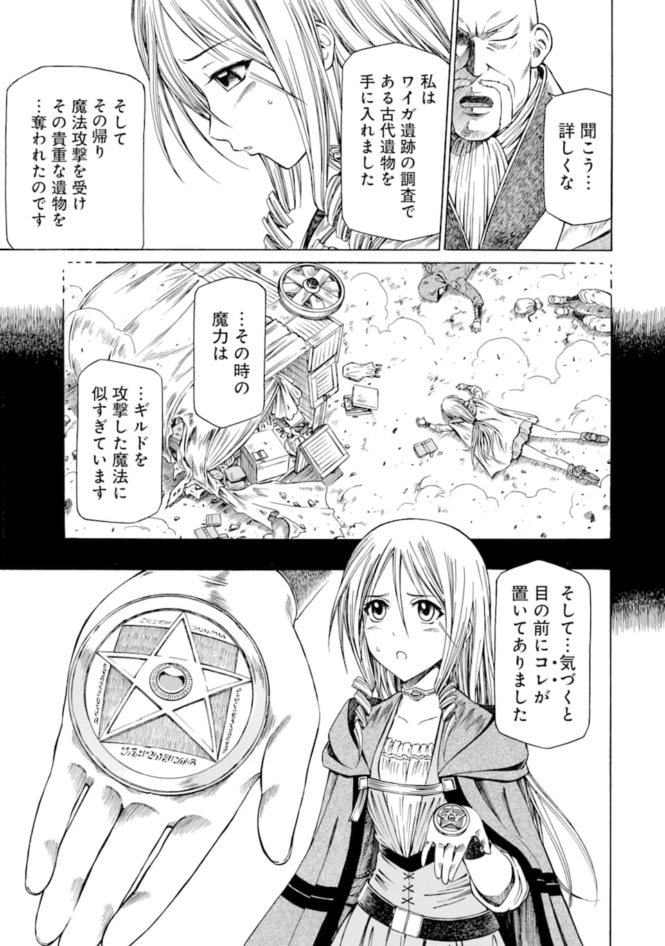 底辺戦士、チート魔導師に転職する！ 第8話 - 19