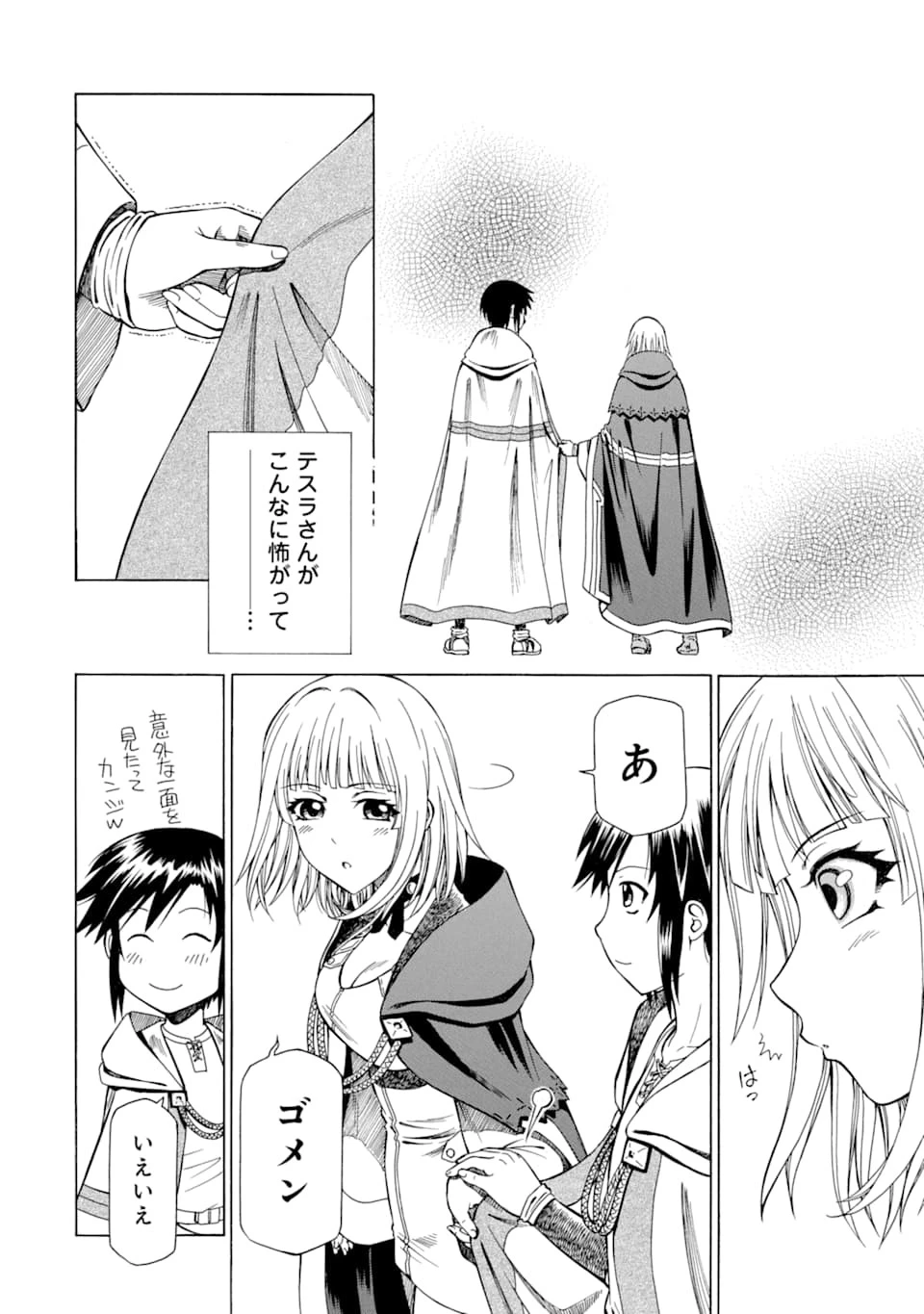 底辺戦士、チート魔導師に転職する！ 第8話 - 22