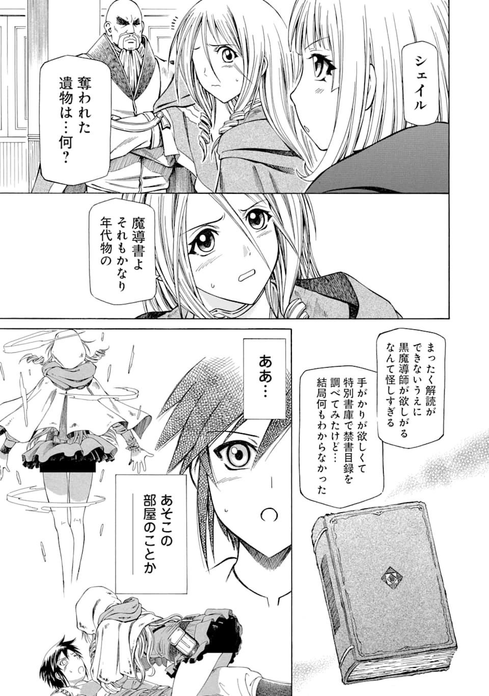 底辺戦士、チート魔導師に転職する！ 第8話 - 23